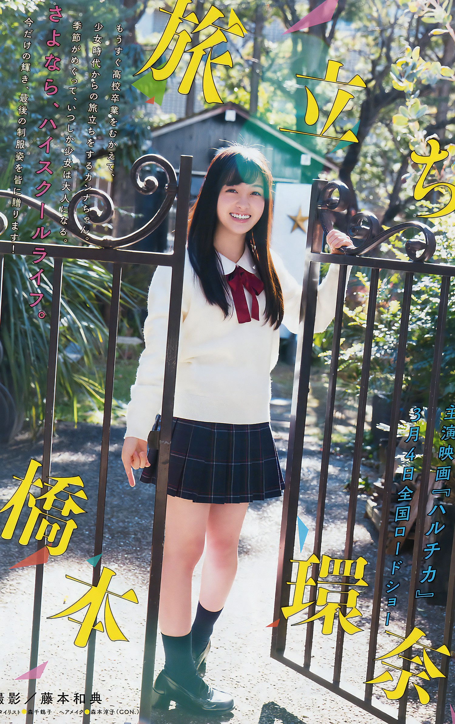 橋本環奈, Young Magazine 2017 No.13 (ヤングマガジン 2017年13号) 5枚目