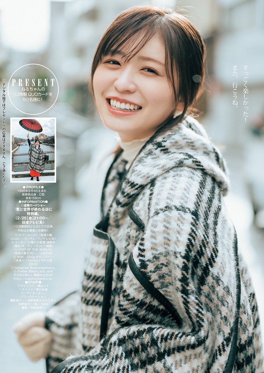 Young Jump 2022.03.10 No.13 長濱ねる 3年越しのただいま。 7枚目