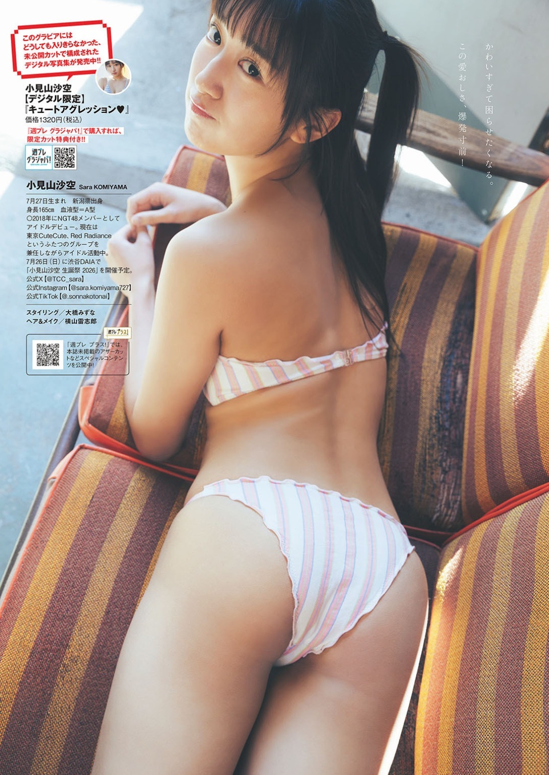 Weekly PlayBoy. 小見山沙空「キュートアグレッション」 3枚目