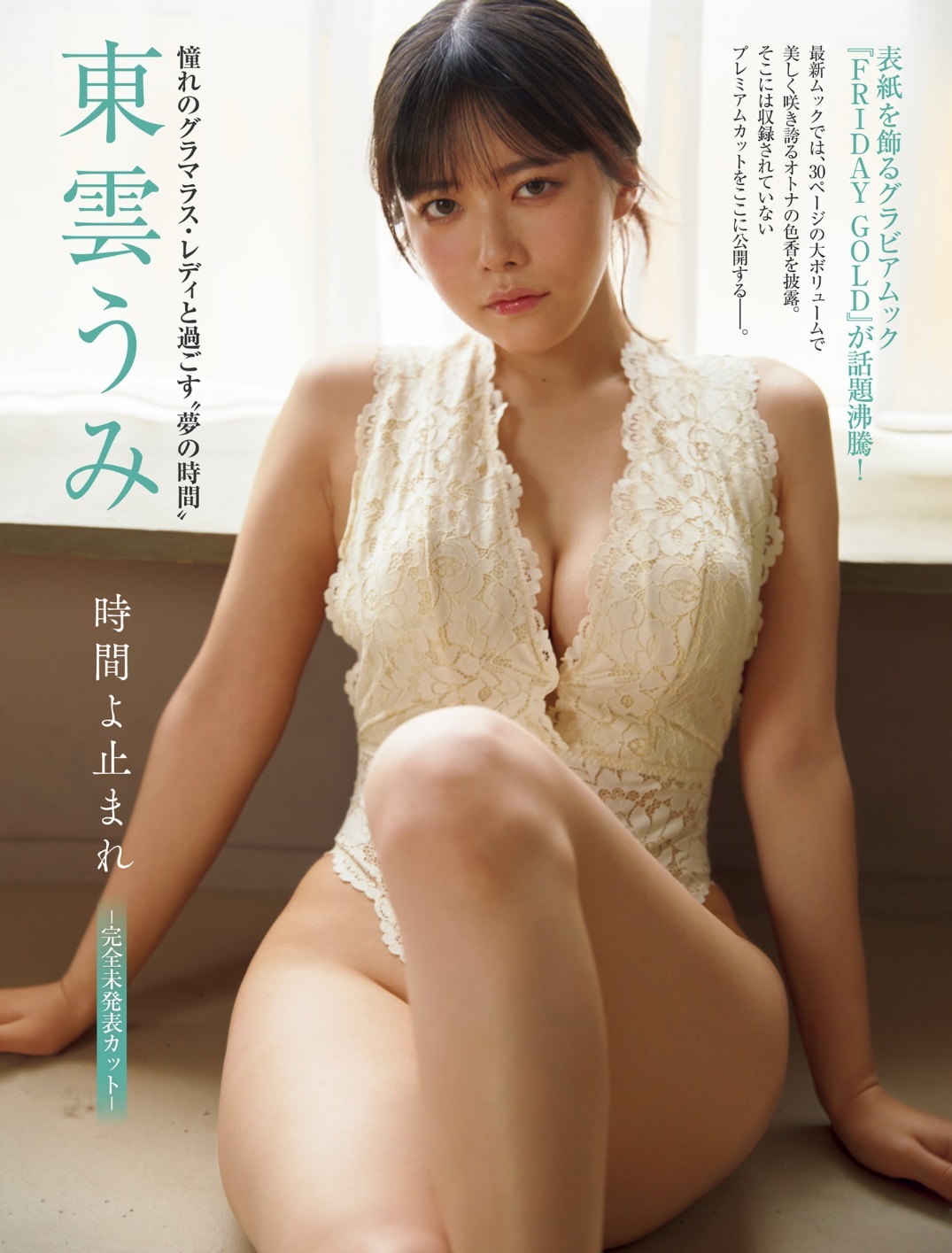 東雲うみ with her FRIDAYグラビア画像 10枚目