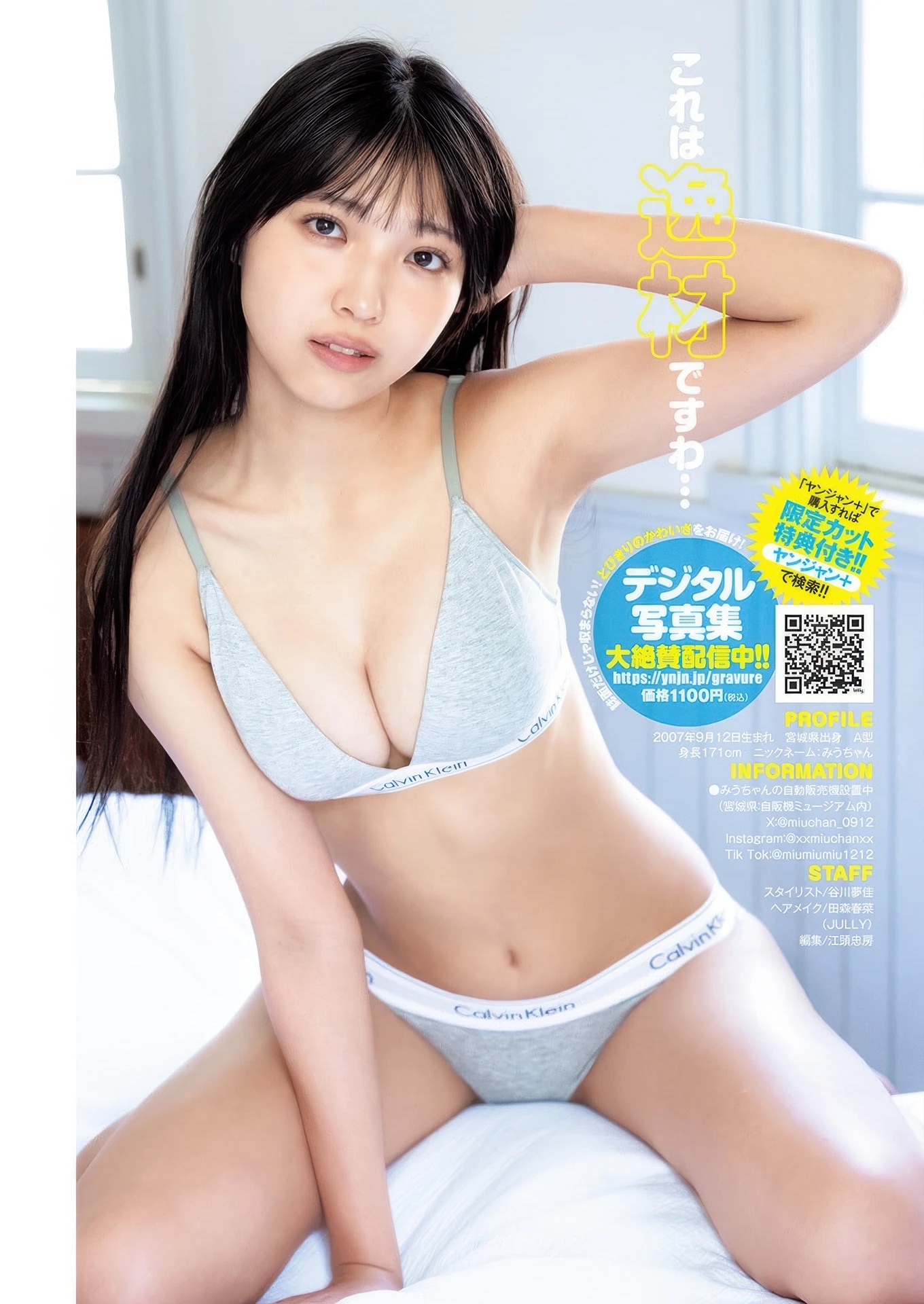 千葉心羽, Young Jump 2025 No.47 (ヤングジャンプ 2025年47号) 4枚目