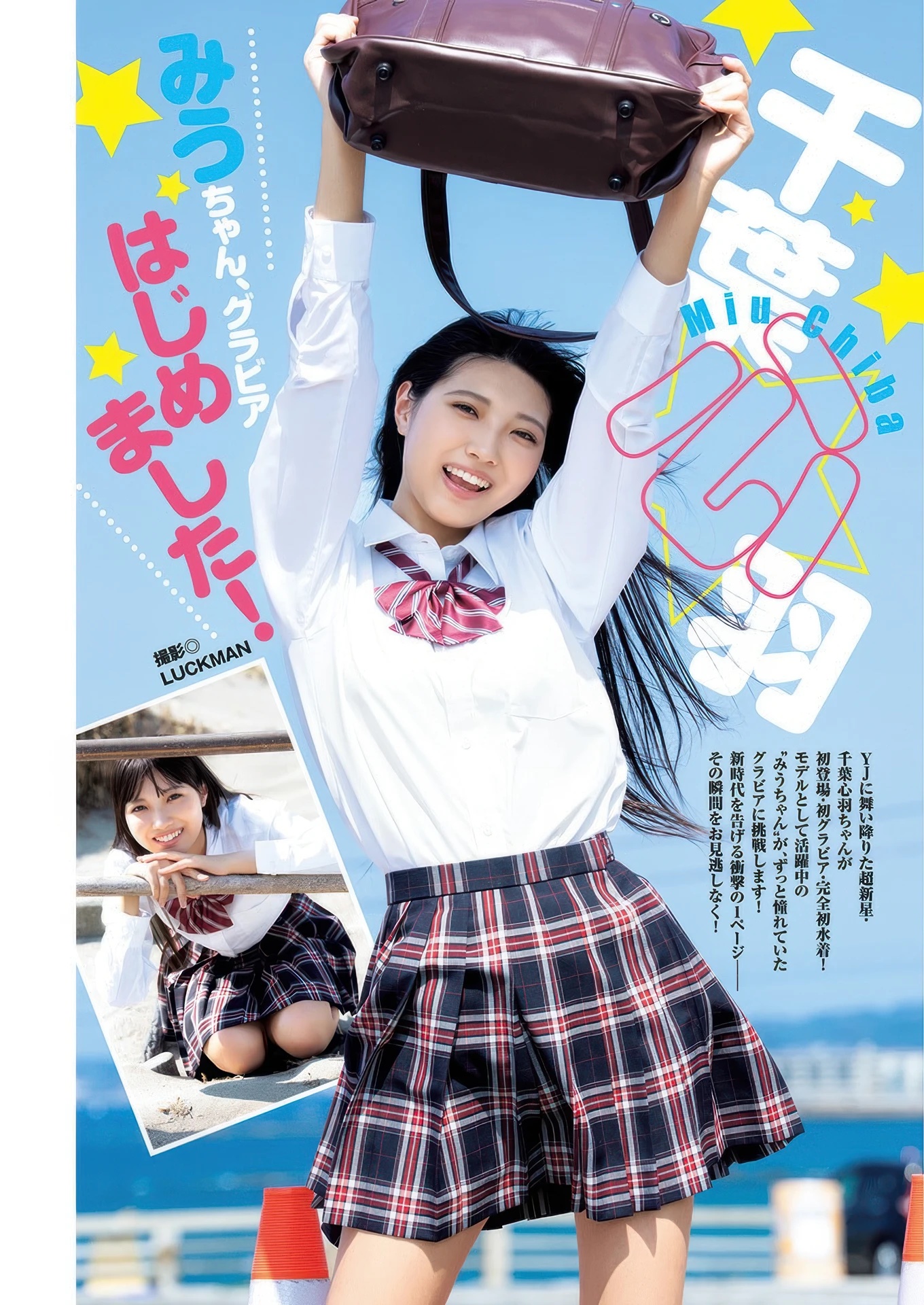 千葉心羽, Young Jump 2025 No.47 (ヤングジャンプ 2025年47号) 5枚目
