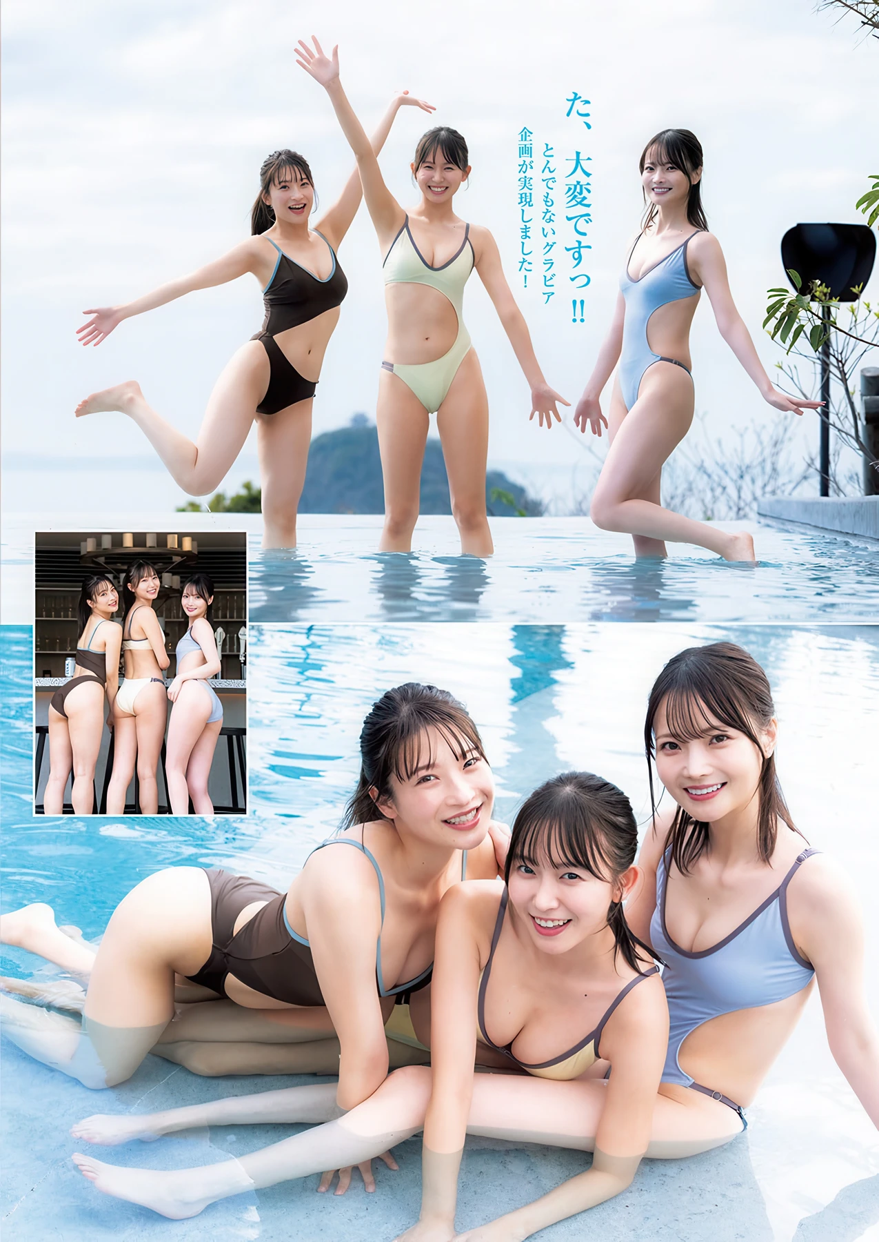 志田音々・新谷姫加・二瓶有加, Young Jump 2026 No.24 (ヤングジャンプ 2026年24号) 1枚目