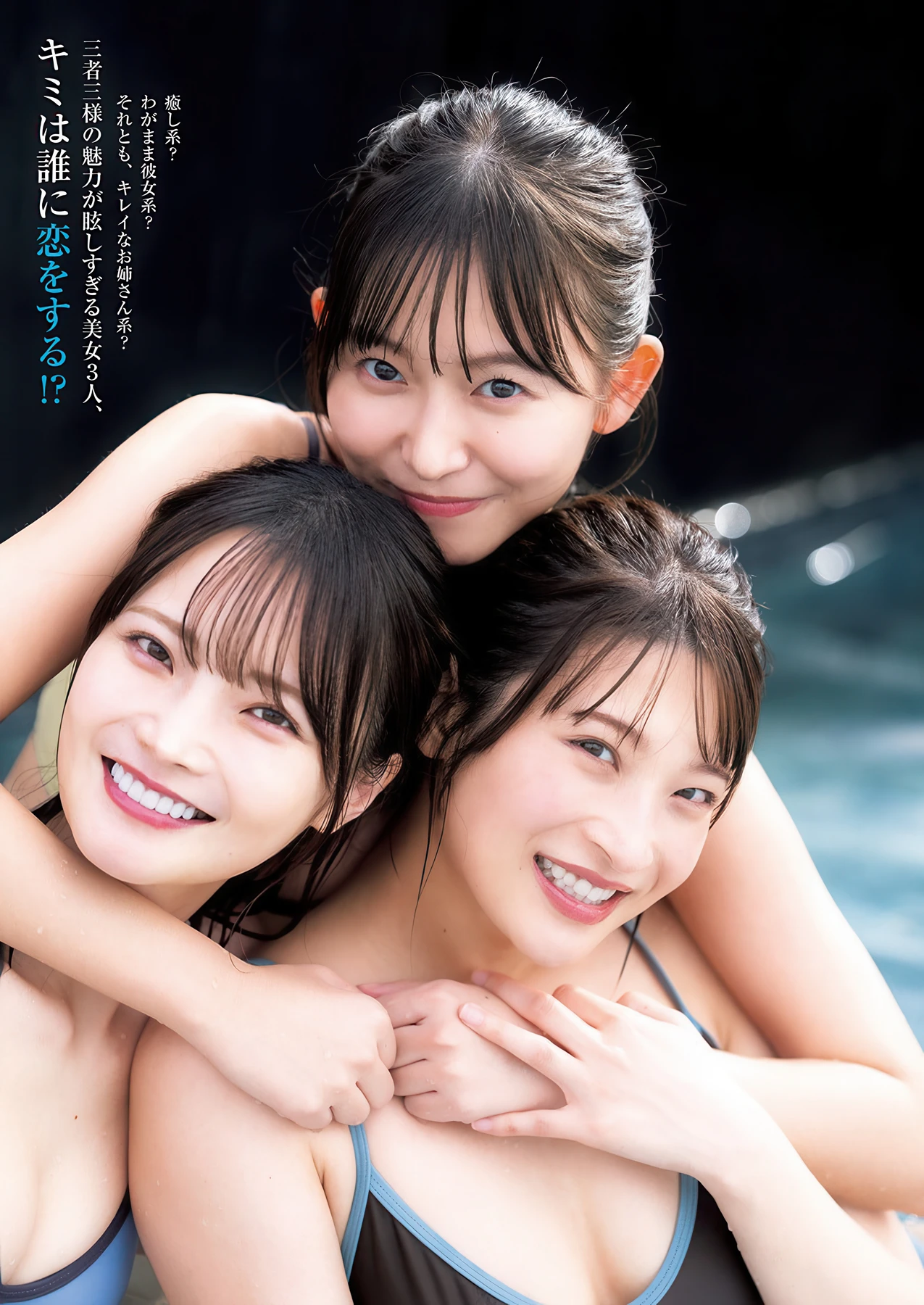 志田音々・新谷姫加・二瓶有加, Young Jump 2026 No.24 (ヤングジャンプ 2026年24号) 4枚目
