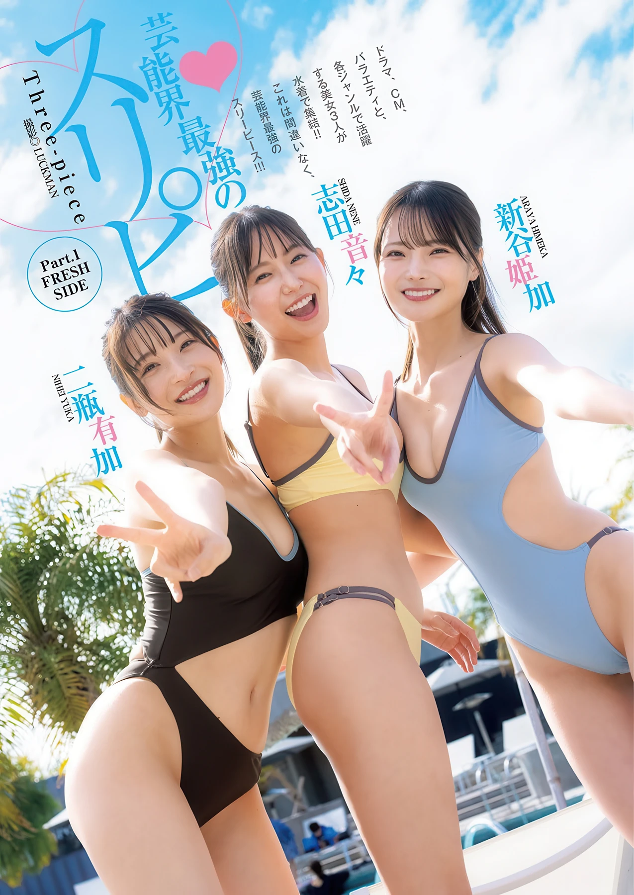 志田音々・新谷姫加・二瓶有加, Young Jump 2026 No.24 (ヤングジャンプ 2026年24号) 6枚目