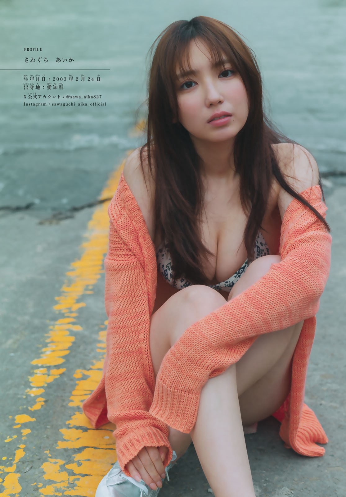 沢口愛華(さわぐちあいか)グラビア水着画像 2枚目