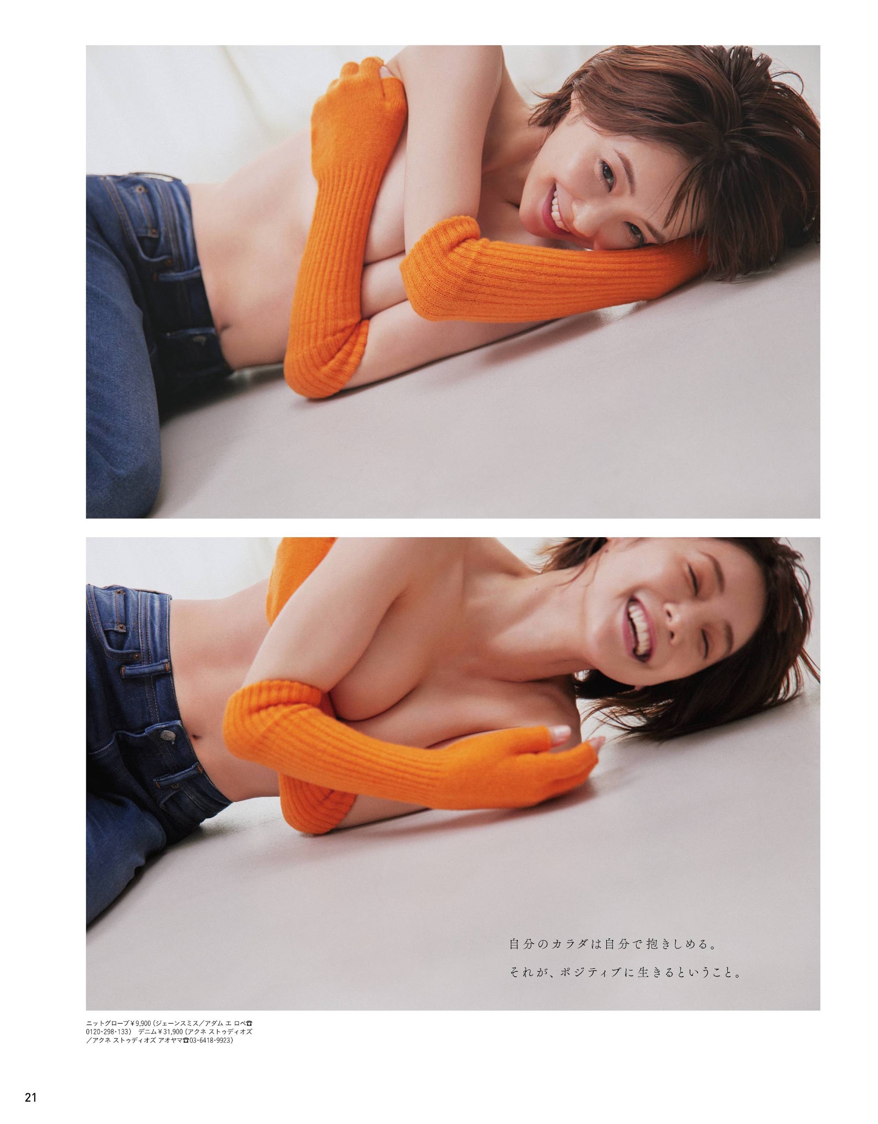 倉科カナ 私らしく、ボディポジティブでいこう! 美乳強化塾 2021 anan 2021.09.29 No.2267 2枚目