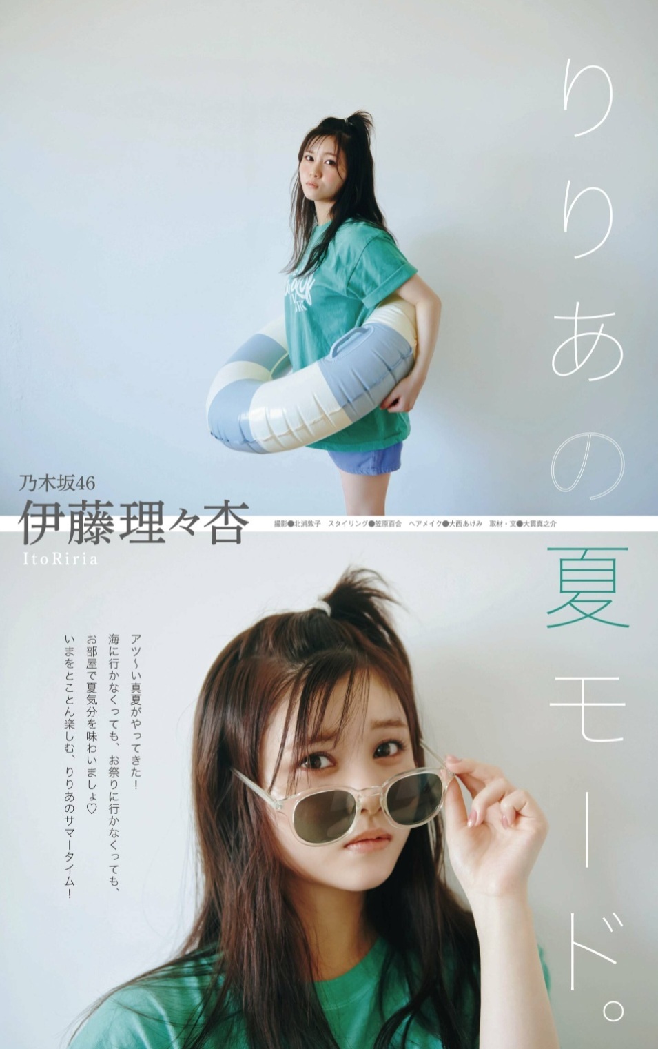 伊藤理々杏(乃木坂46)最新グラビア画像 11枚目