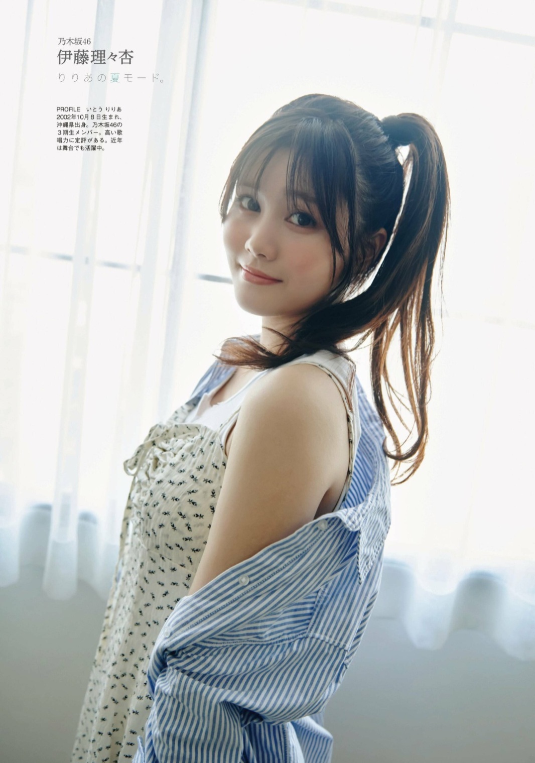 伊藤理々杏(乃木坂46)最新グラビア画像 16枚目