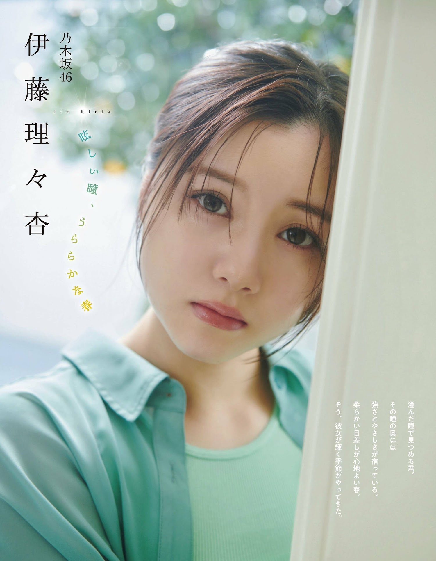 伊藤理々杏(乃木坂46)最新グラビア画像 17枚目