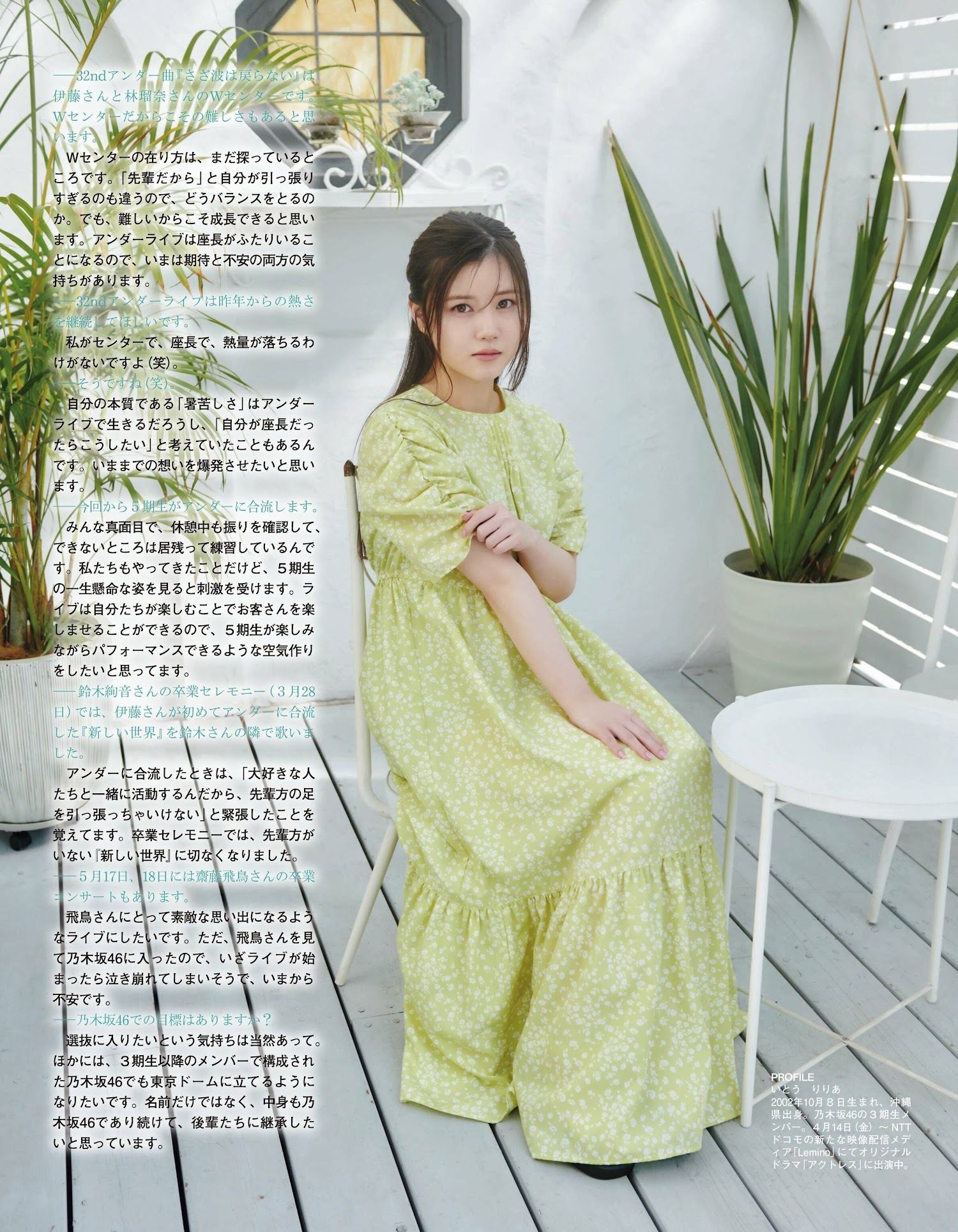伊藤理々杏(乃木坂46)最新グラビア画像 21枚目
