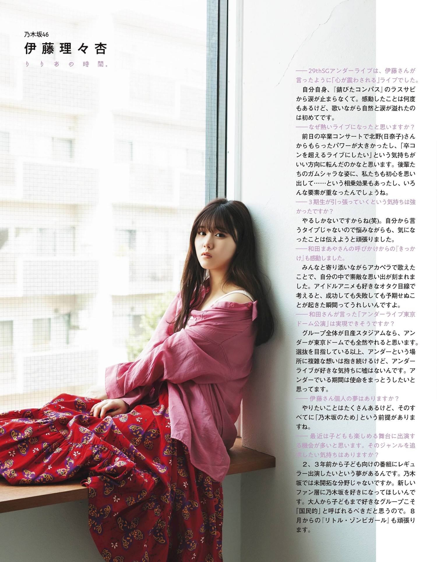 伊藤理々杏(乃木坂46)最新グラビア画像 23枚目