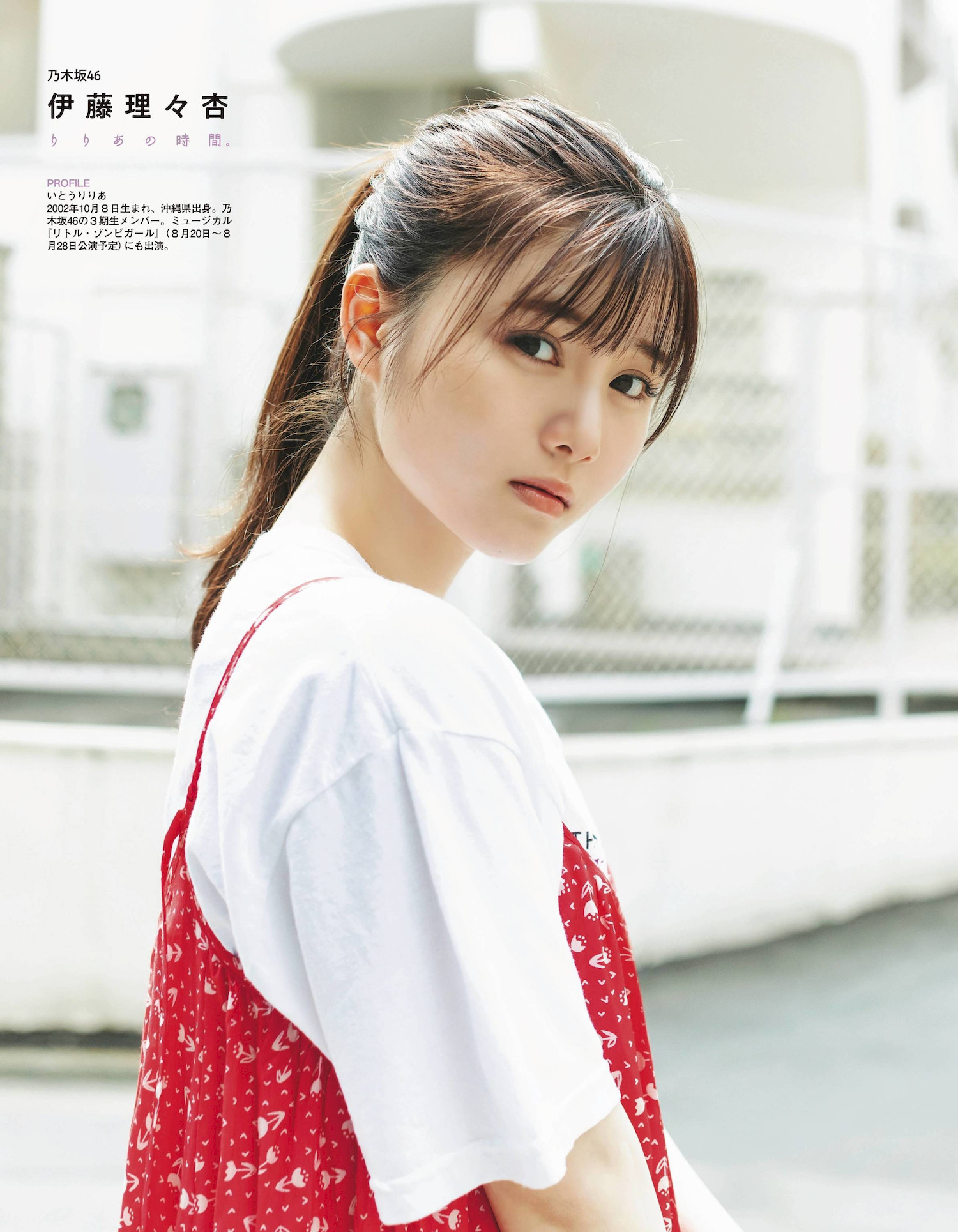 伊藤理々杏(乃木坂46)最新グラビア画像 26枚目