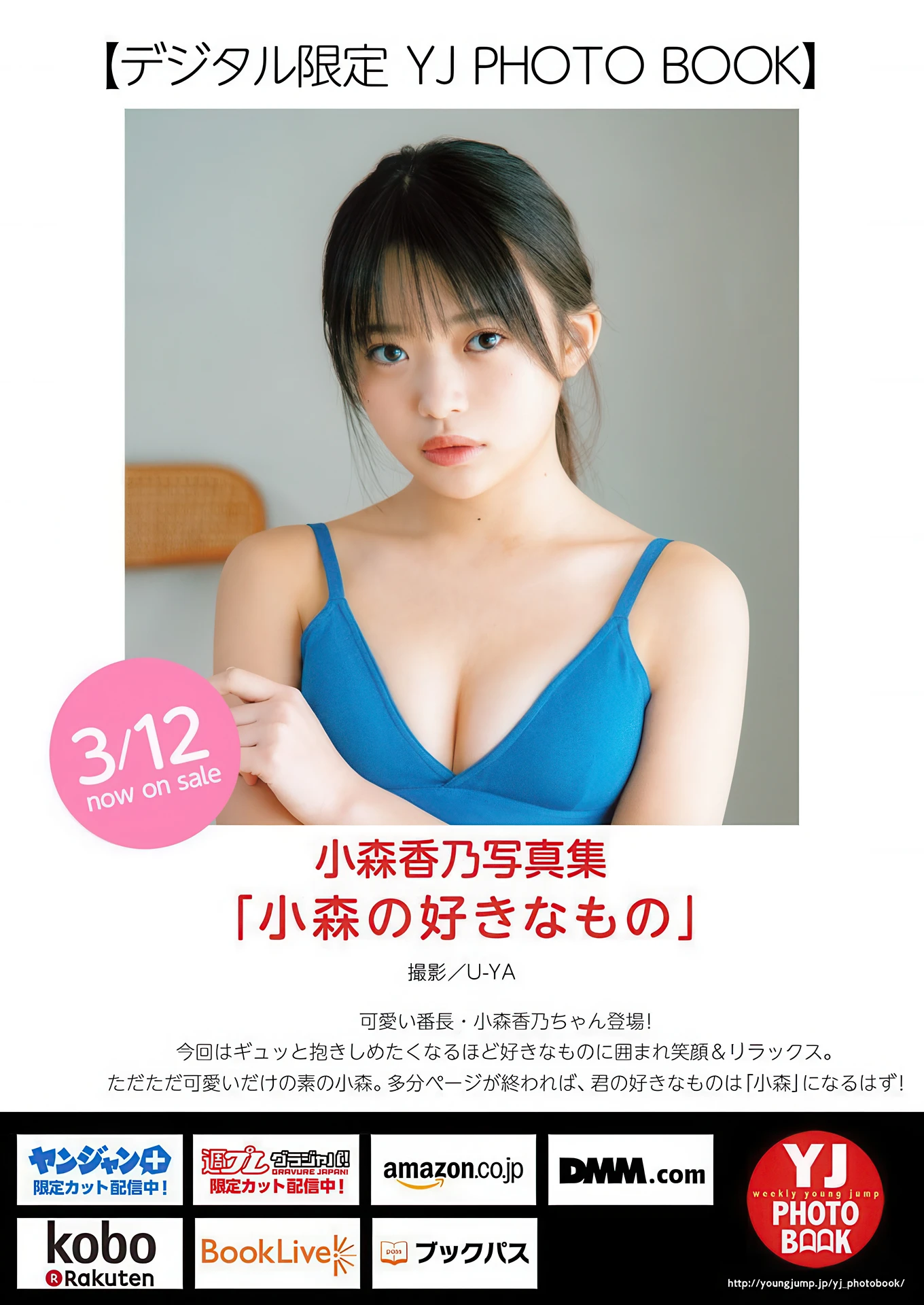 小森香乃,Young Jump 2026 No.15 (ヤングジャンプ 2026年15号) 4枚目
