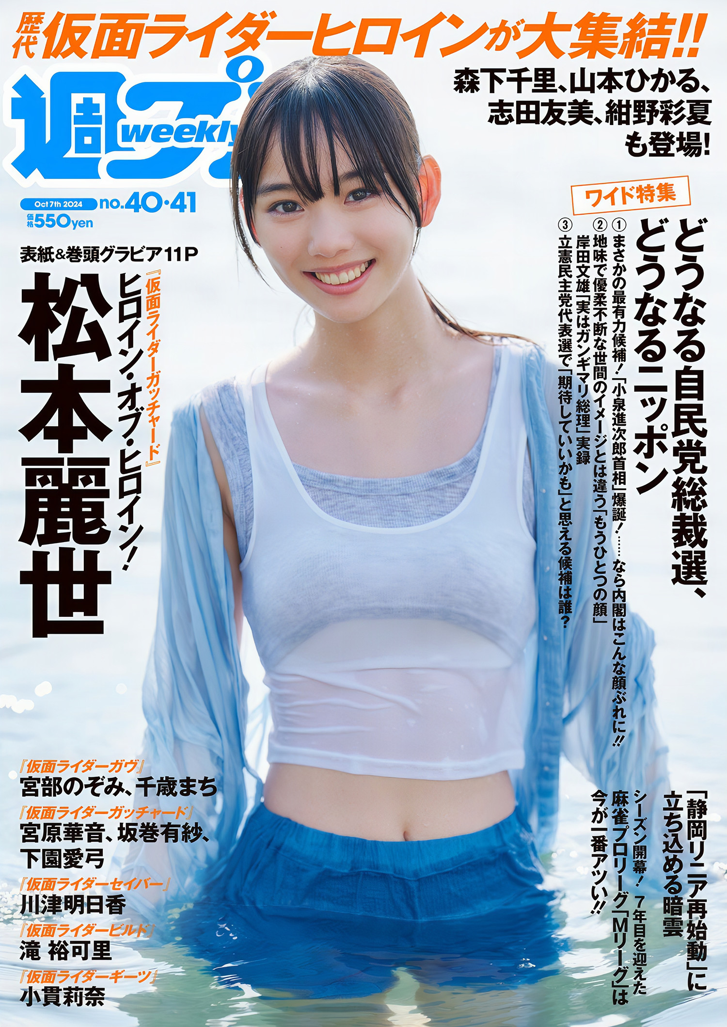 松本麗世, Weekly Playboy 2024 No.44 (週刊プレイボーイ 2024年44号) 6枚目