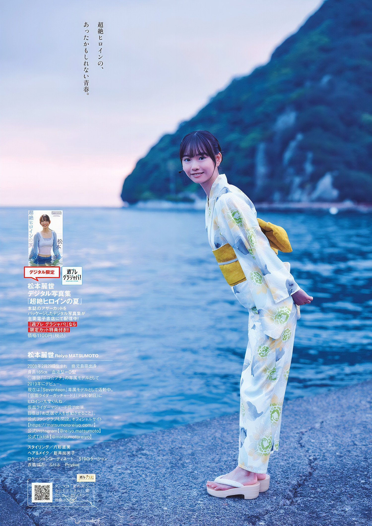 松本麗世, Weekly Playboy 2024 No.44 (週刊プレイボーイ 2024年44号) 11枚目