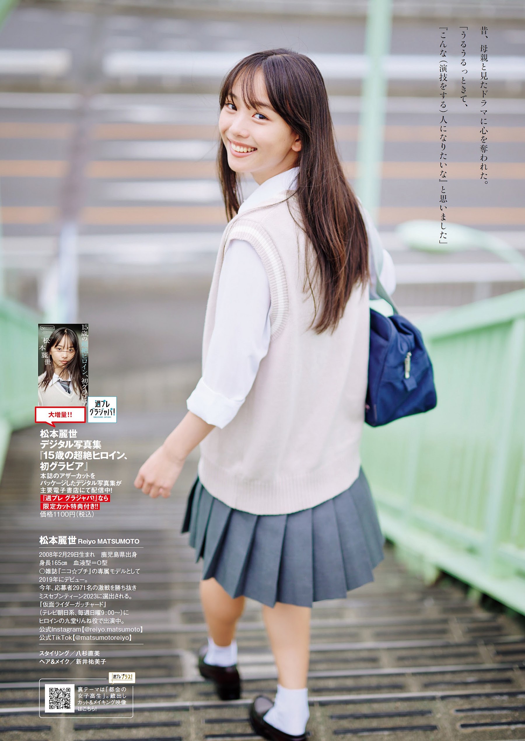 Weekly Playboy 2023.10.30 No.44 松本麗世 『15歳の超絶ヒロイン、初グラビア』 1枚目