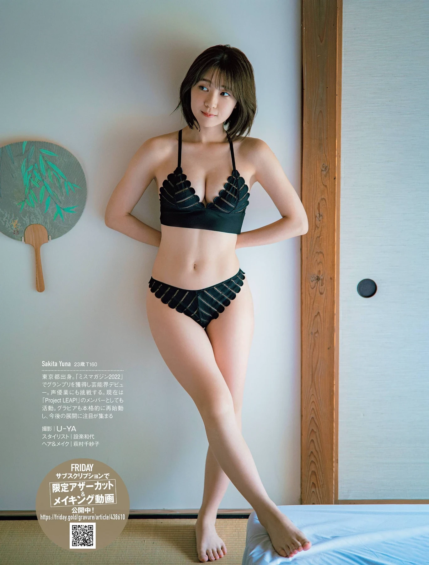 FRIDAY 2026.10.09 (フライデー 2026年10月9日号) 咲田ゆな 2枚目