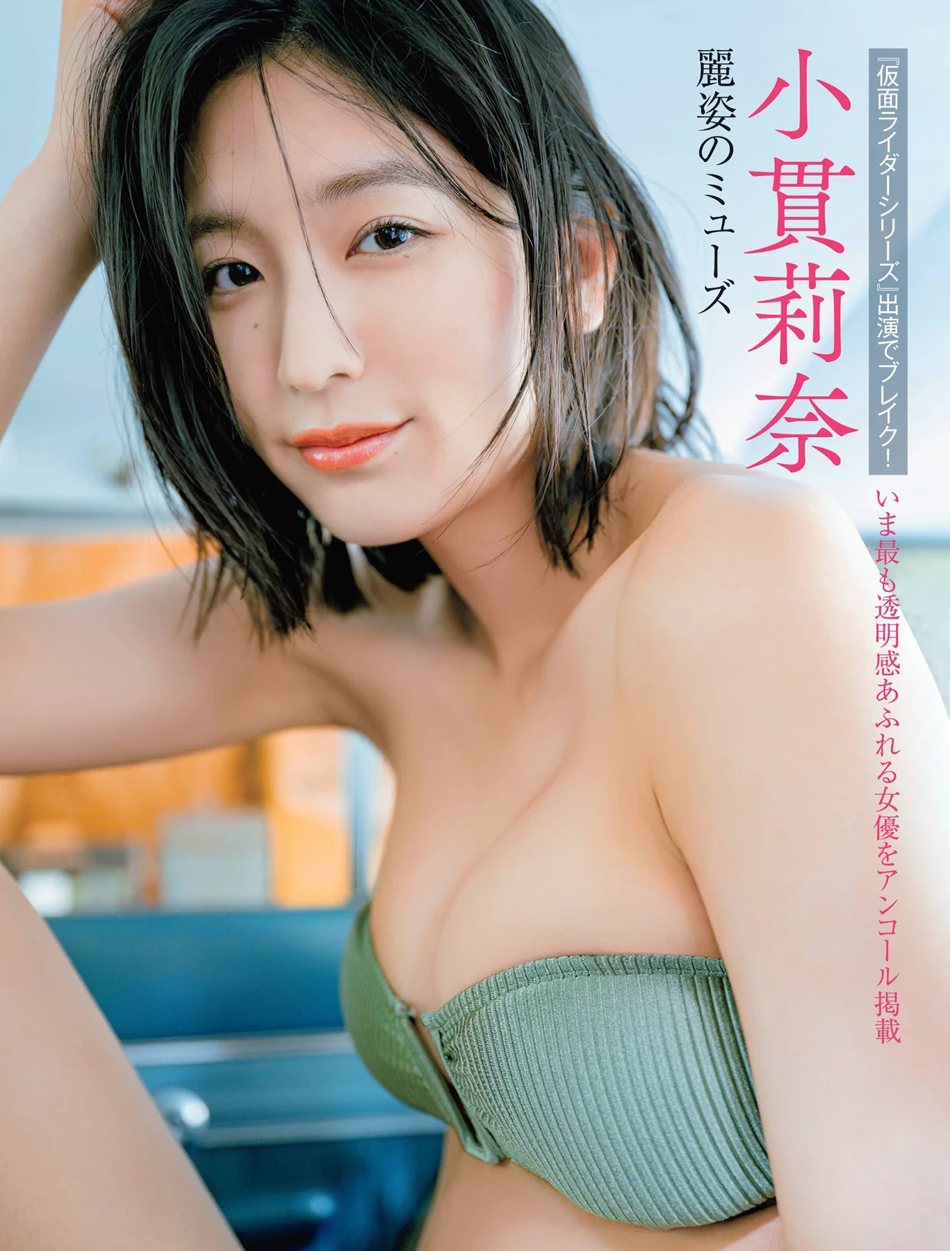 FRIDAY 2026.10.09 (フライデー 2026年10月9日号) Rina Onuki 小貫莉奈 3枚目