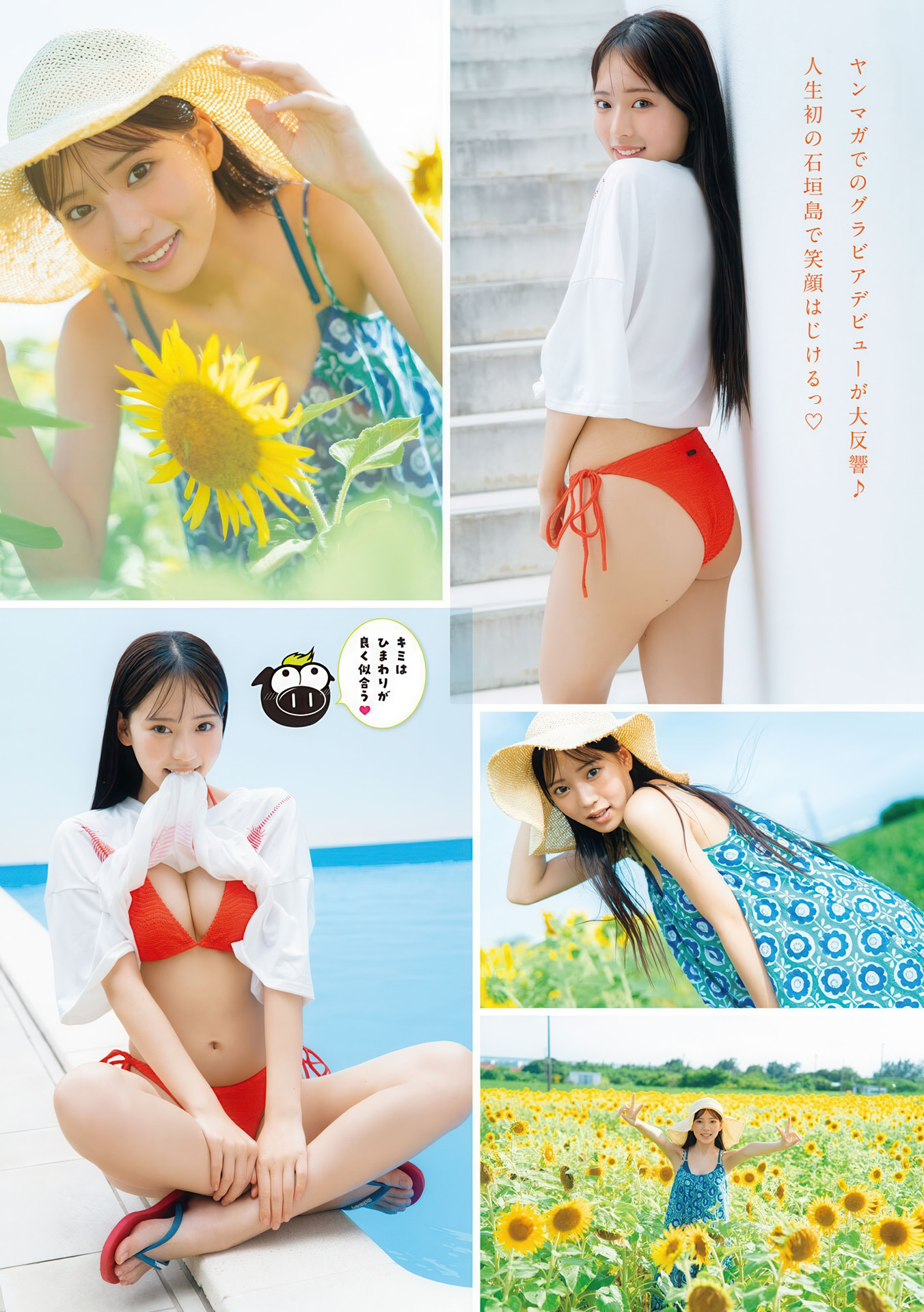 奥村桃夏, Young Magazine 2025 No.34 (ヤングマガジン 2025年34号) 3枚目