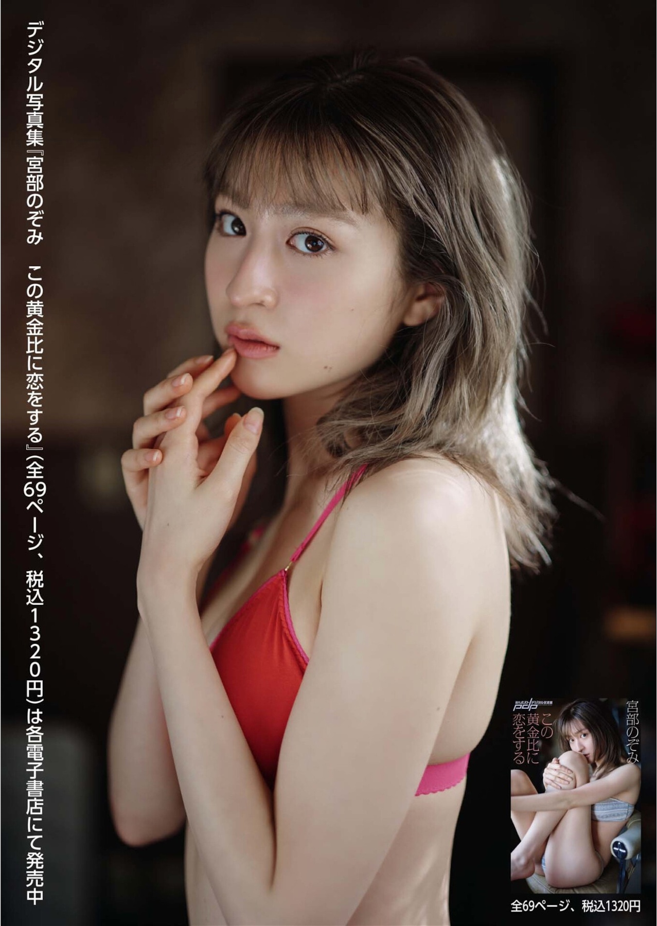 宮部のぞみ この黄金比に恋をする. 週刊ポスト 2026.05.08_15 10枚目