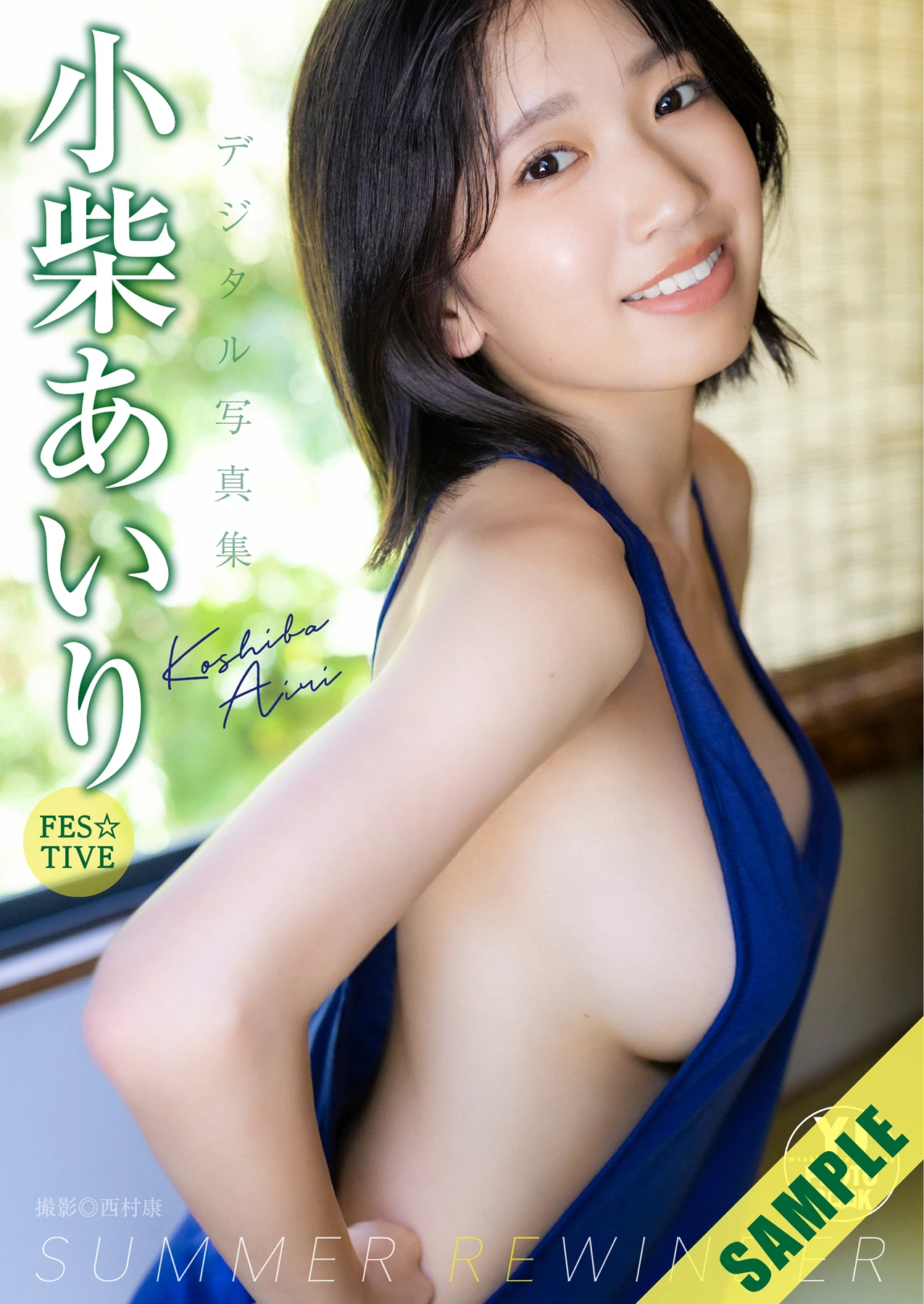 Airi Koshiba 小柴あいり– Young Jump 2026 No.44 (ヤングジャンプ 2026年44号) 9枚目