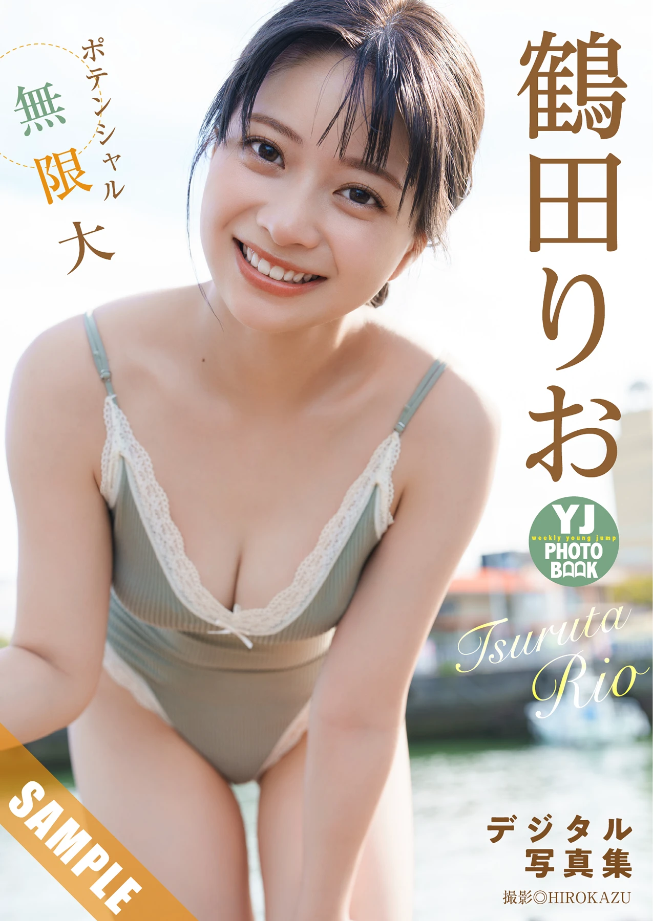 Rio Tsuruta 鶴田りお,– Young Jump 2026 No.45 (ヤングジャンプ 2026年45号) 9枚目
