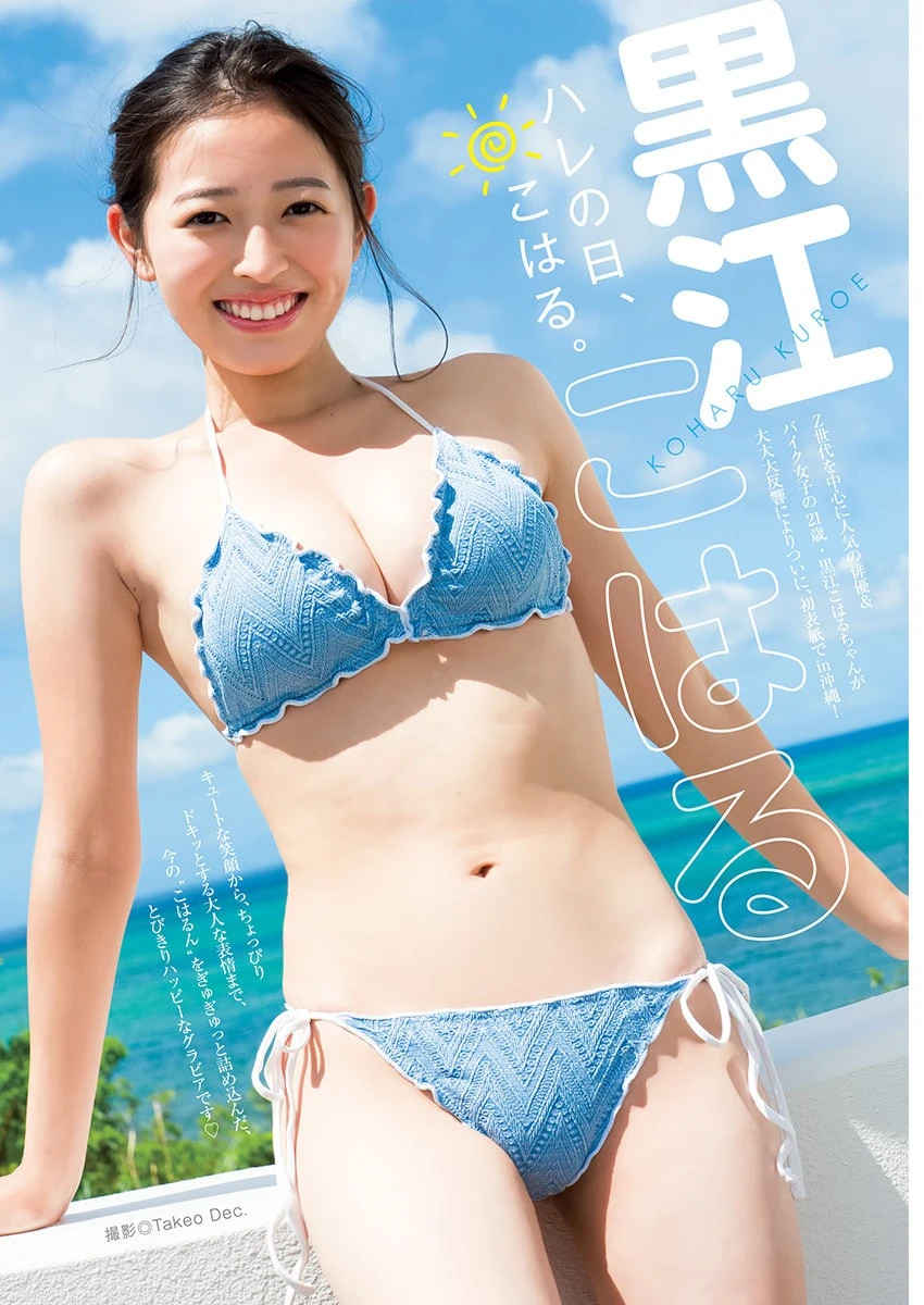 Koharu Kuroe 黒江こはる – Young Jump 2026 No.44 (ヤングジャンプ 2026年44号) 6枚目