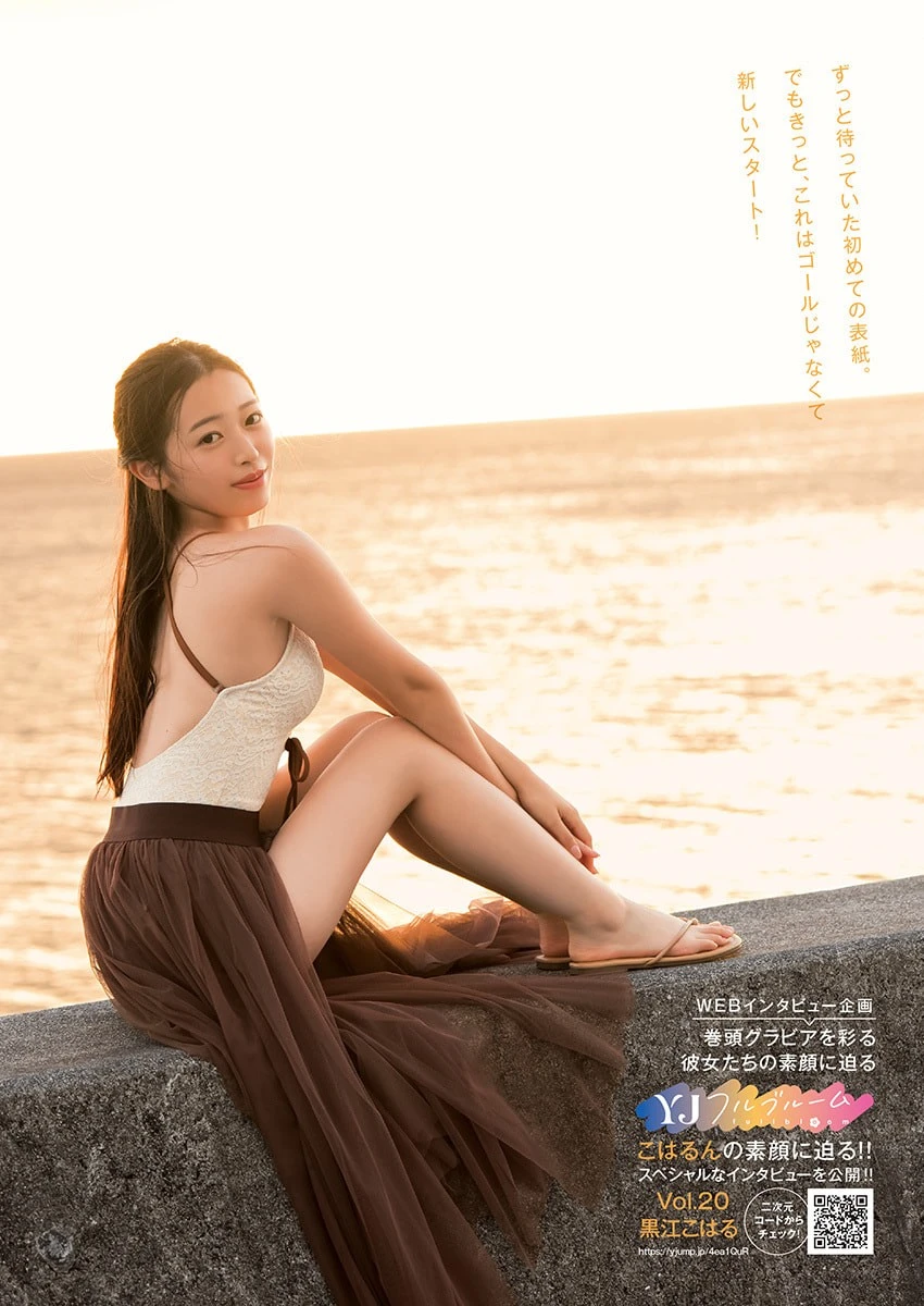 Koharu Kuroe 黒江こはる – Young Jump 2026 No.44 (ヤングジャンプ 2026年44号) 7枚目