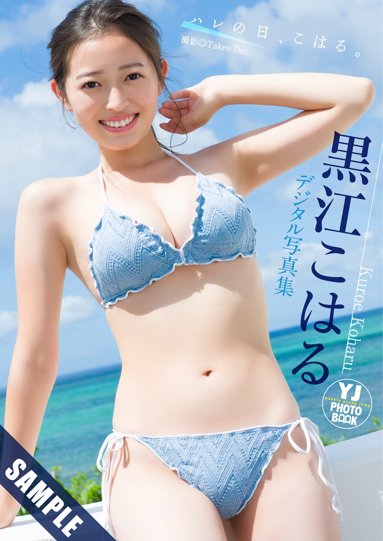 Koharu Kuroe 黒江こはる – Young Jump 2026 No.44 (ヤングジャンプ 2026年44号) 8枚目