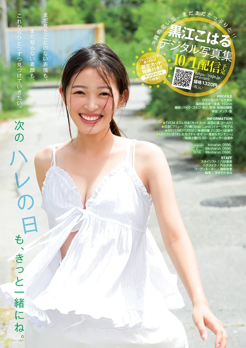 Koharu Kuroe 黒江こはる – Young Jump 2026 No.44 (ヤングジャンプ 2026年44号) 9枚目