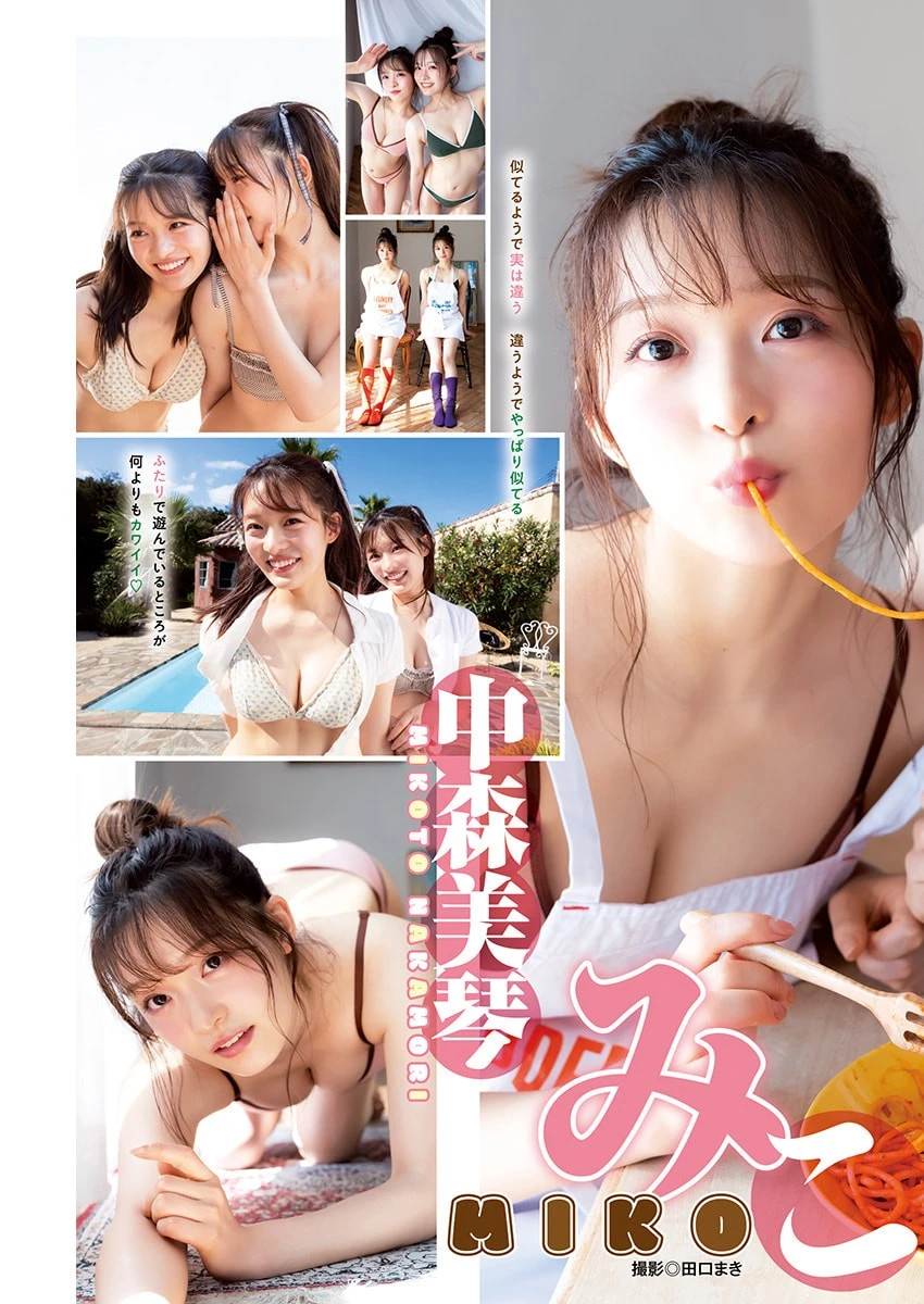 中森琴音. 中森美琴– Young Jump 2026 No.44 (ヤングジャンプ 2026年44号) 1枚目