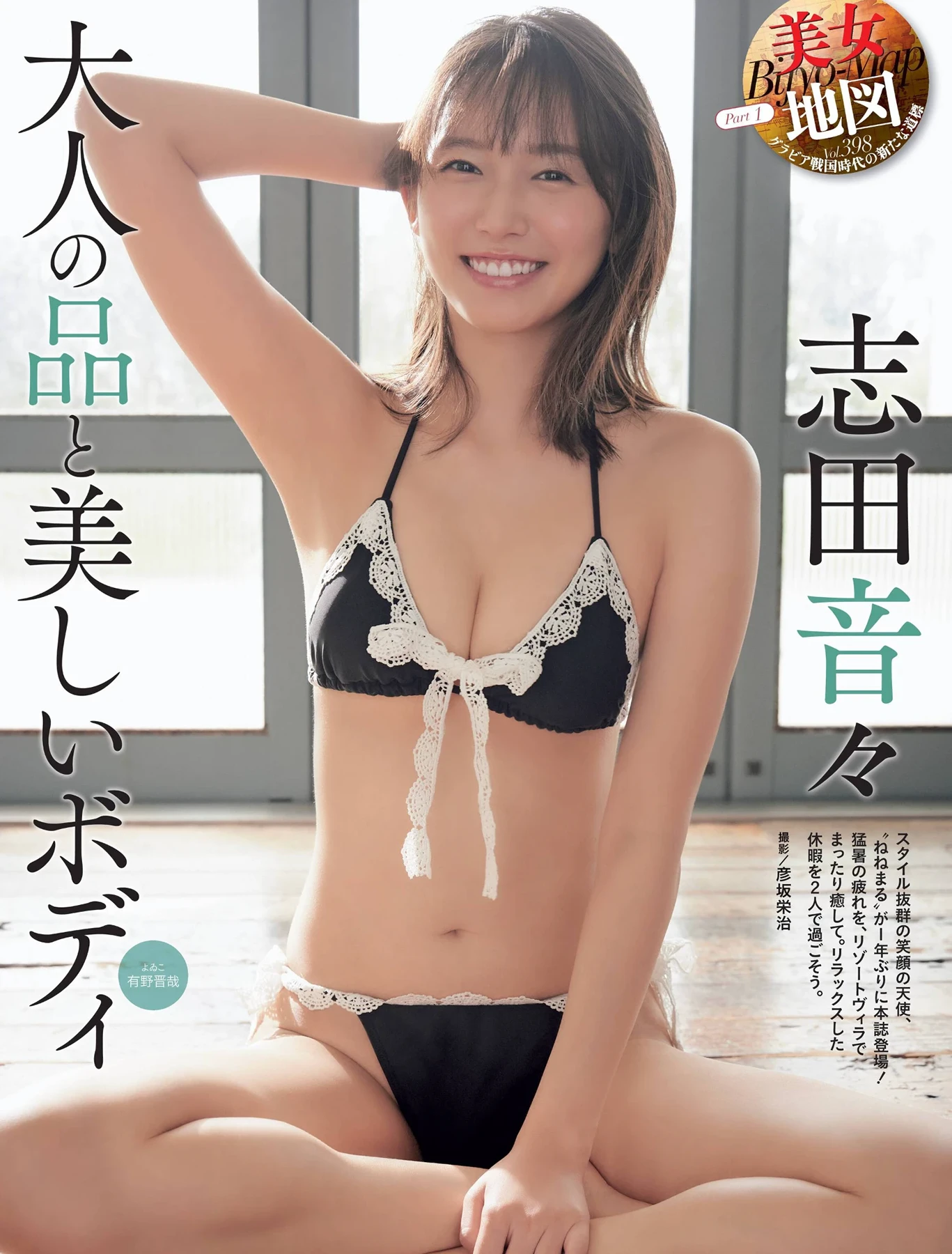 SPA! 2026.10.07 ( 2026年10月7日号) 志田音々 5枚目