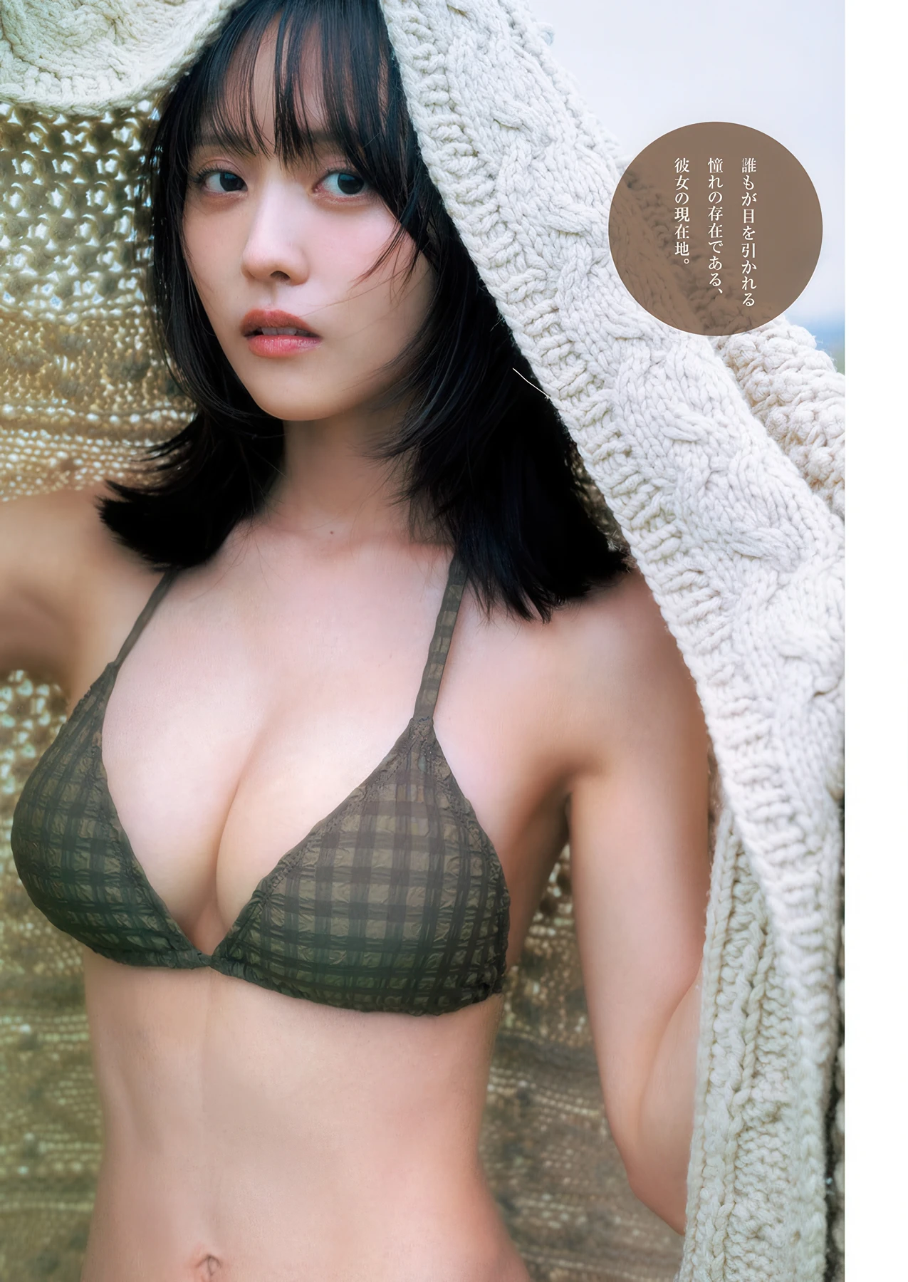 新田さちか, Young Jump 2026 No.09 (ヤングジャンプ 2026年9号) 1枚目