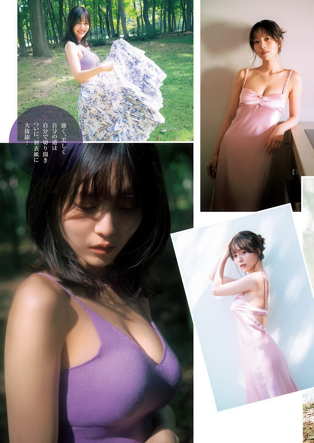新田さちか, Young Jump 2026 No.09 (ヤングジャンプ 2026年9号) 2枚目
