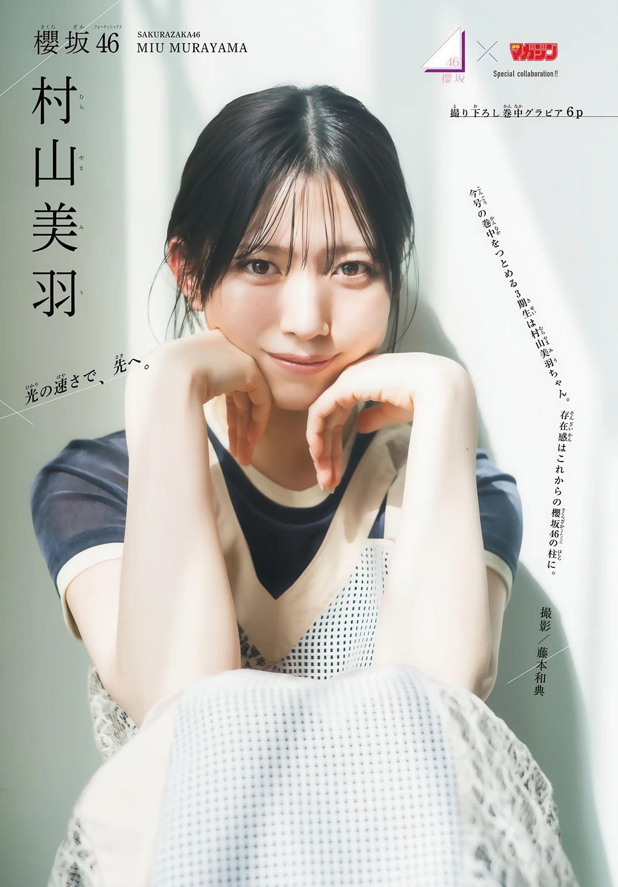 櫻坂46, Shonen Magazine 2026 No.21 (週刊少年マガジン 2026年21号) 大園玲 10枚目
