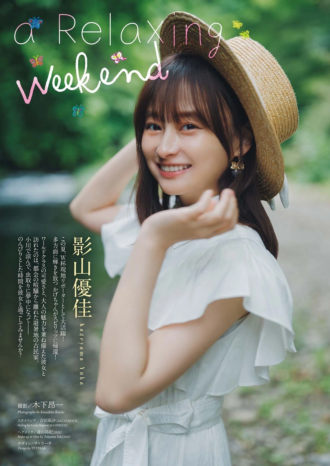 Yuuka Kageyama 影山優佳 – Big Comic Spirits 2026 No.43 (ビッグコミックスピリッツ 2026年43号) 5枚目