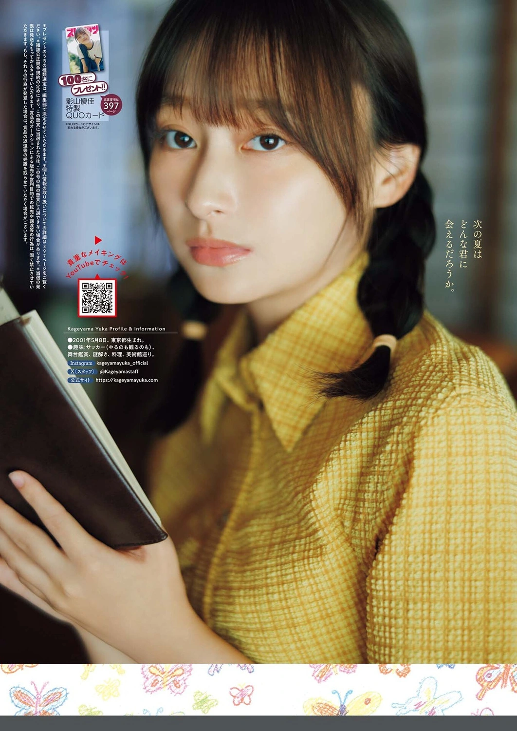 Yuuka Kageyama 影山優佳 – Big Comic Spirits 2026 No.43 (ビッグコミックスピリッツ 2026年43号) 10枚目