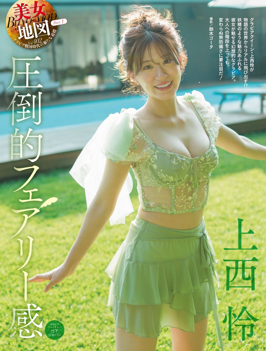 上西怜グラビア水着画像 6枚目