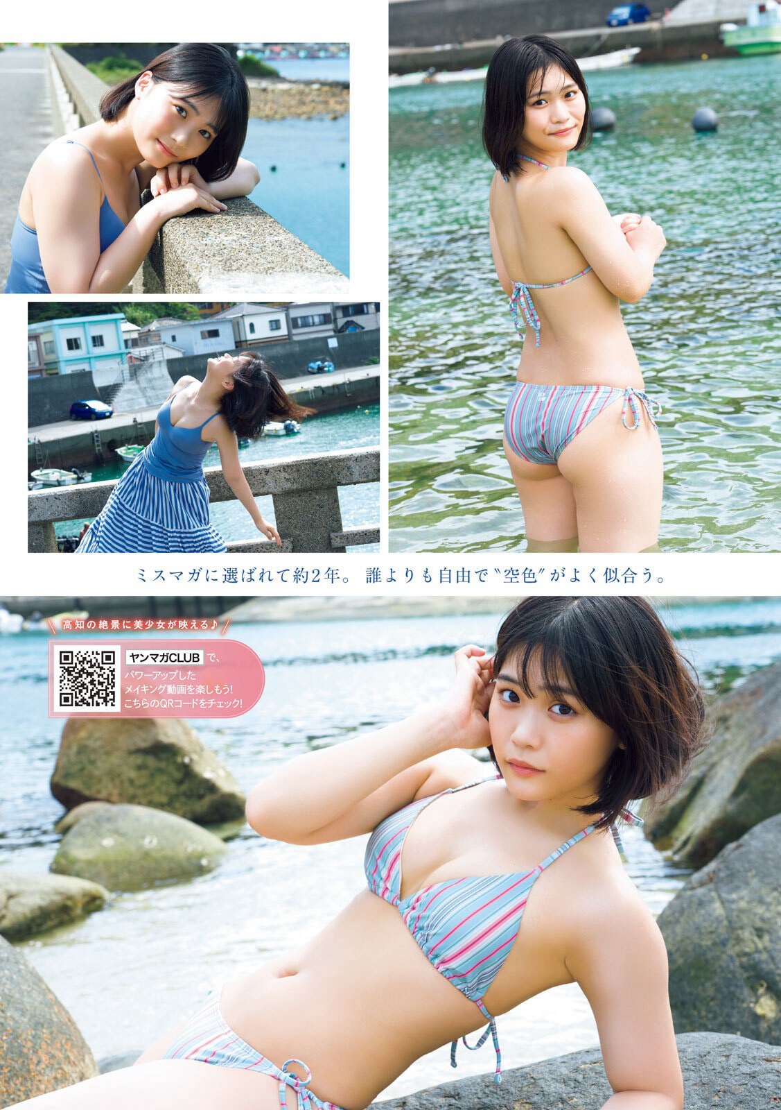ヤングマガジン 尾茂井奏良 – 2026 No.47 グラビア水着画像 5枚目