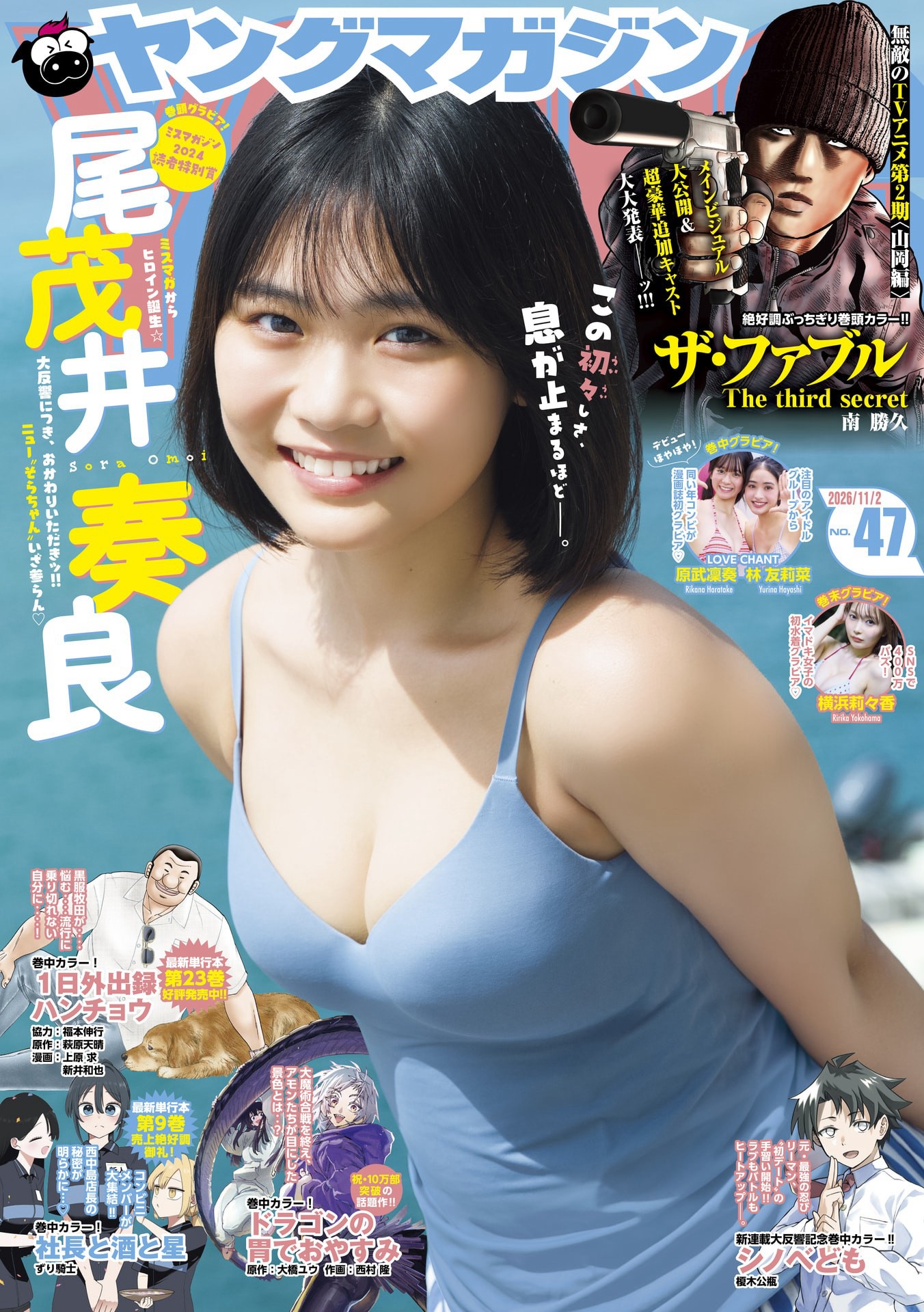 ヤングマガジン 尾茂井奏良 – 2026 No.47 グラビア水着画像 6枚目