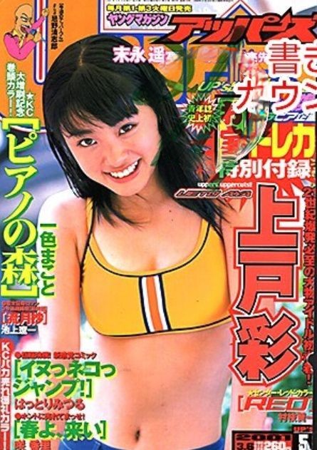 上戸彩 水着 スクール水着 2001年 15歳 4枚目