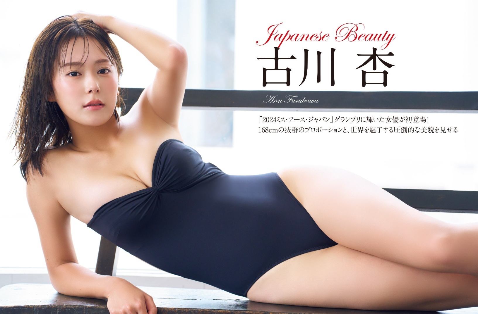 古川杏(ふるかわあん)FLASHグラビア水着画像 4枚目