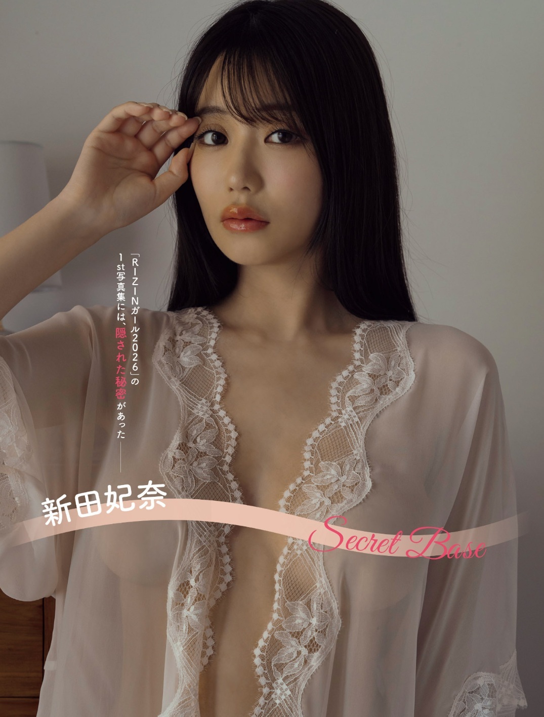 新田妃奈(にった・ひな)FLASH グラビア水着画像 1枚目