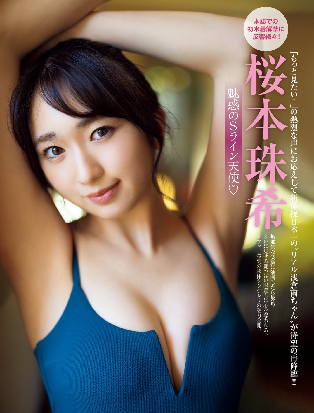 桜本珠希(さくらもとたまき)グラビア水着画像 7枚目