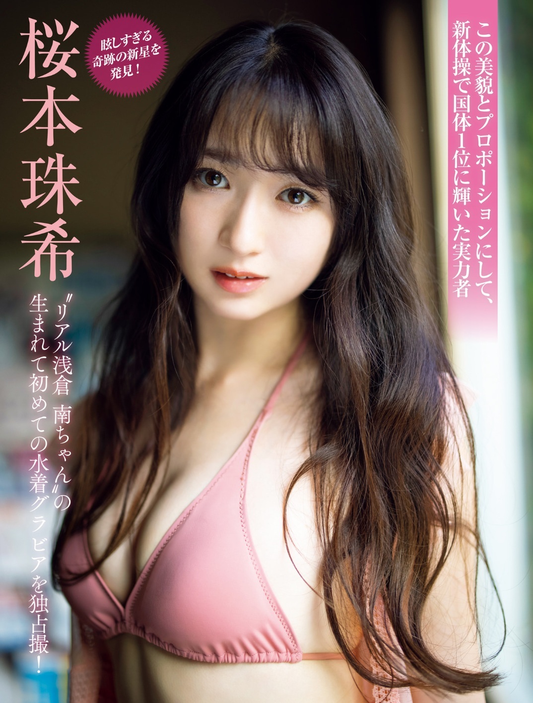 桜本珠希(さくらもとたまき)グラビア水着画像 19枚目