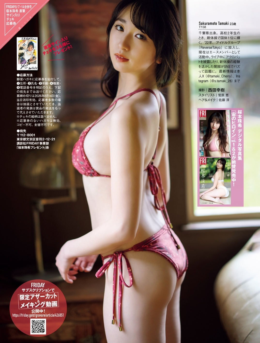 桜本珠希(さくらもとたまき)グラビア水着画像 24枚目