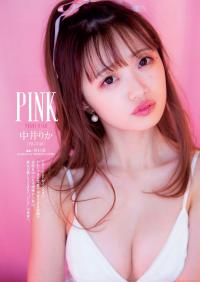 中井りか (NGT48)グラビア水着画像彼女のPINK はアイドルとしての覚悟。 情熱の赤、×純真の白