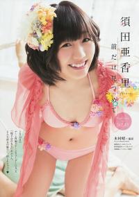 須田亜香里 グラビア水着画像from SKE48- 前 だ け 見つめて