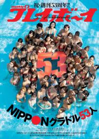 NIPPONグラドル53人 どこを見てもおっぱいとお尻だらけ! ドキドキのアイドル水泳 